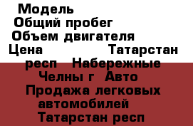  › Модель ­ Nissan Qashqai › Общий пробег ­ 125 000 › Объем двигателя ­ 114 › Цена ­ 455 000 - Татарстан респ., Набережные Челны г. Авто » Продажа легковых автомобилей   . Татарстан респ.